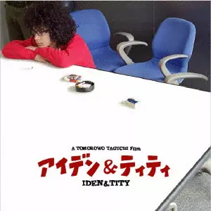 アイデン&ティティ LIMITED-BOX/TAGUCHI TOMORO/田口トモロヲ｜映画DVD