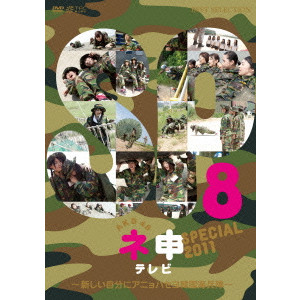AKB48 / AKB48 ネ申テレビ スペシャル ~新しい自分にアニョハセヨ韓国海兵隊~