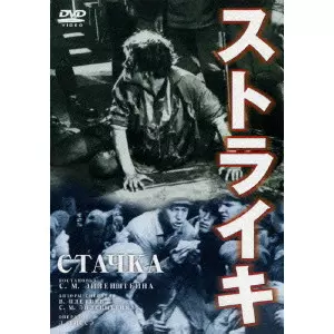 SERGEI MIKHAILOVICH EISENSTEIN / セルゲイ・エイゼンシュテイン 商品