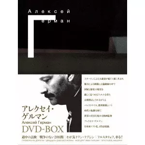 アレクセイ・ゲルマン DVD-BOX/ALEKSEI GERMAN/アレクセイ