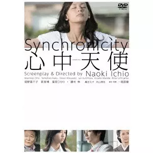 一尾直樹 / 心中天使