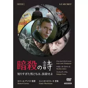 オリジナルサウンドトラックCD「暗殺の詩/知りすぎた男どもは、抹殺