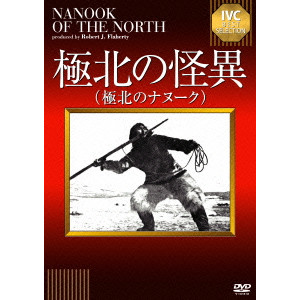 極北 の怪異 ロバート J フラハティ 映画dvd Blu Ray ブルーレイ サントラ ディスクユニオン オンラインショップ Diskunion Net