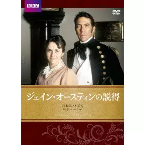 ジェイン・オースティンの説得 [DVD] Amazon.co.jp: ジェイン・オースティンの説得 [DVD] : アマンダ