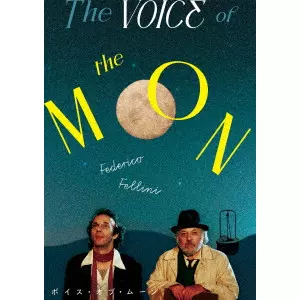 フェデリコ・フェリーニ / ボイス・オブ・ムーン フェデリコ・フェリーニ HDマスター
