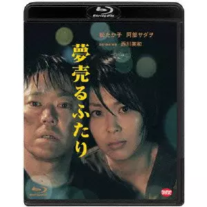 MIWA NISHIKAWA / 西川美和 / 夢売るふたり