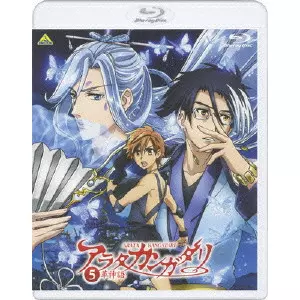 安田賢司 / アラタカンガタリ~革神語~ 5