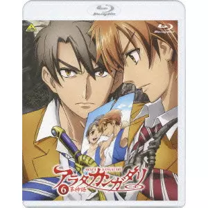 安田賢司 / アラタカンガタリ~革神語~ 6