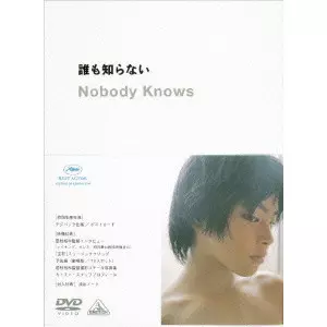 誰も知らない　是枝裕和　DVD HIROKAZU KOREEDA 誰も知らない/HIROKAZU KORE-EDA/是枝裕和｜映画DVD・Blu-ray
