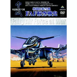 戦闘妖精雪風 Blu-ray Disc Box (スタンダード版) Amazon.co.jp: 戦闘妖精雪風 Blu-ray Disc Box (スタンダード版) : 堺