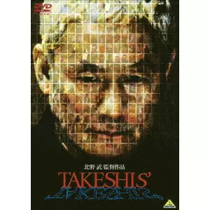 TAKESHIS'/TAKESHI KITANO/北野武｜映画DVD・Blu-ray(ブルーレイ