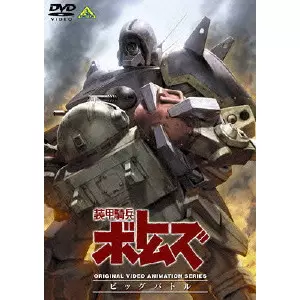 装甲騎兵ボトムズ　DVD Amazon.co.jp: 装甲騎兵 ボトムズ VOL.1 [DVD] : 郷田ほづみ