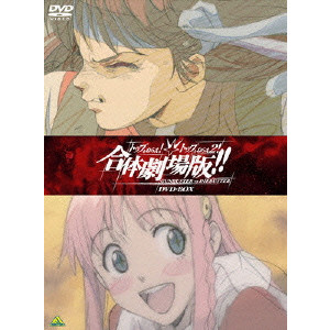 トップをねらえ2 トップをねらえ 合体劇場版 Box Anno Hideaki 庵野秀明 映画 Dvd Blu Ray ブルーレイ サントラ ディスクユニオン オンラインショップ Diskunion Net