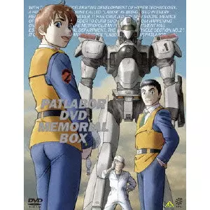 新品 機動警察パトレイバー DVDメモリアルボックス 機動警察パトレイバーDVDメモリアルボックス/MAMORU OSHII/押井守