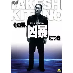 その男、凶暴につき [Blu-ray] n5ksbvb その男、凶暴につき/TAKESHI KITANO/北野武｜映画DVD・Blu-ray