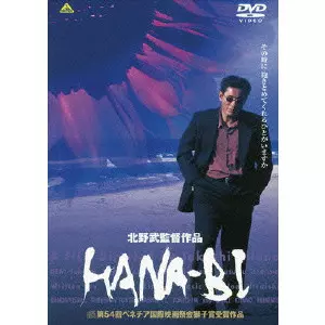 送料無料 24時間以内発送 セル版DVD 北野武 監督・出演作品 20作品まとめ Amazon.co.jp: 監督・ばんざい! 素晴らしき休日 [DVD] : ビートたけし