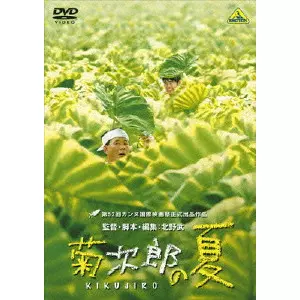 菊次郎の夏/TAKESHI KITANO/北野武｜映画DVD・Blu-ray(ブルーレイ