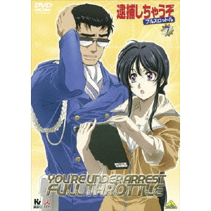 逮捕しちゃうぞ フルスロットル 7/大畑晃一｜映画DVD・Blu-ray