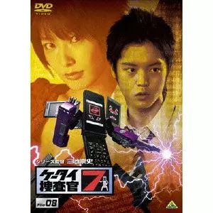(未使用･未開封品)ケータイ捜査官7 File 08 [DVD] ケータイ捜査官7 File 08/TAKASHI MIIKE/三池崇史｜映画DVD・Blu
