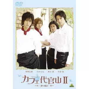 MASAHARU TAKE / 武正晴 / カフェ代官山II~夢の続き~