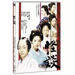 HIDEO NAKATA / 中田秀夫 / 怪談