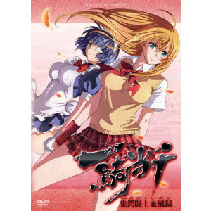 一騎当千 集鍔闘士血風録 久城りおん 映画dvd Blu Ray ブルーレイ サントラ ディスクユニオン オンラインショップ Diskunion Net