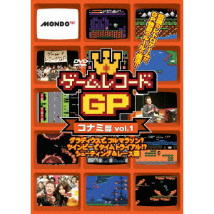 玉袋筋太郎 / ゲームレコードGP コナミ篇Vol.1 ~グラディウスで、フルマラソン?ツインビーでタイムトライアル!?シューティング&レース篇~