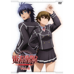 はぐれ勇者の鬼畜美学 Vol 4 久城りおん 映画dvd Blu Ray ブルーレイ サントラ ディスクユニオン オンラインショップ Diskunion Net