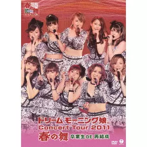 ドリーム モーニング娘。 / ドリーム モーニング娘。 Concert Tour 2011 春の舞 卒業生 DE 再結成