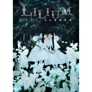 演劇女子部 ミュージカル「LILIUM-リリウム 少女純潔歌劇