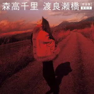 [未使用品 アナログレコード 7インチ盤]　森高千里　ザ・ストレス　渡良瀬橋 7インチシングルレコード3作品発売！ | 森高千里 | Warner Music Japan