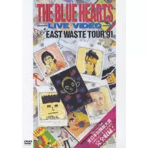 THE BLUE HEARTS / ザ・ブルーハーツ / ザ・ブルーハーツ・ライブビデオ 全日本 EAST WASTE TOUR'91