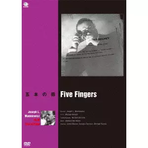 JOSEPH L.MANKIEWICZ / ジョセフ・L・マンキーウィッツ / ジョゼフ・L.マンキーウイッツ傑作選 五本の指