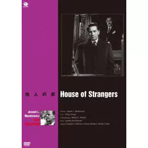 JOSEPH L.MANKIEWICZ / ジョセフ・L・マンキーウィッツ / ジョゼフ・L.マンキーウイッツ傑作選 他人の家