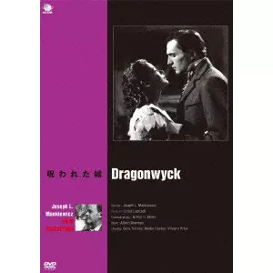 JOSEPH L.MANKIEWICZ / ジョセフ・L・マンキーウィッツ / ジョゼフ・L.マンキーウイッツ傑作選 呪われた城