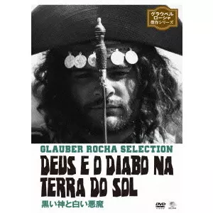 Glauber Rocha グラウベル・ローシャ Best DVD DVD Glauber Rocha グラウベル・ローシャ Best DVD