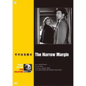 RICHARD FLEISCHER / リチャード・フライシャー / リチャード・フライシャー傑作選 その女を殺せ