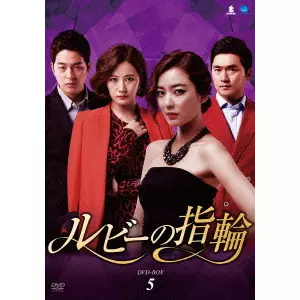 V.A. / オムニバス / ルビーの指輪 DVD-BOX5