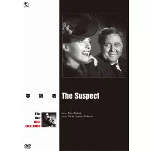 ROBERT SIODMAK / ロバート・シオドマク / 容疑者