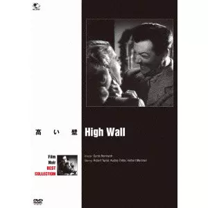 Curtis Bernhardt / カーテイス・バーンハート / 高い壁