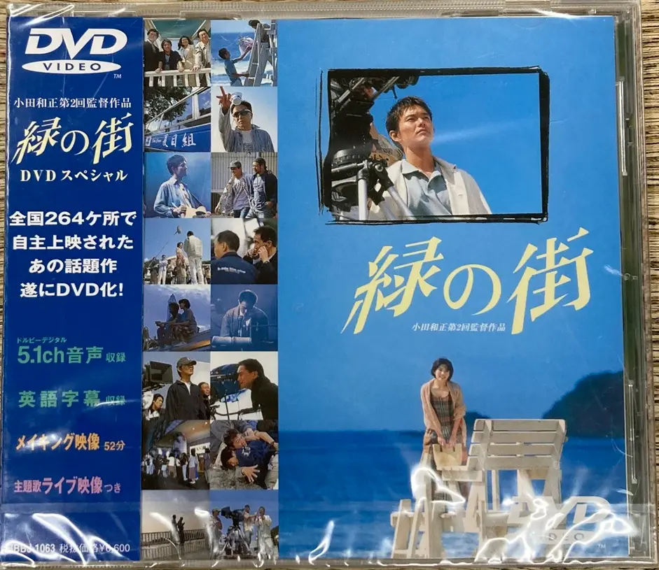 緑の街 DVD スペシャル/KAZUMASA ODA/小田和正｜映画DVD・Blu-ray