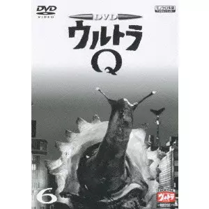 ウルトラQ Vol.6/NONAGASE SAMAJI/野長瀬三摩地｜映画DVD・Blu-ray