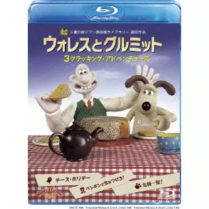 DVD ウォレスとグルミット 3クラッキング・アドベンチャーズ 3作品収録 Amazon.co.jp: ウォレスとグルミット 3 クラッキング