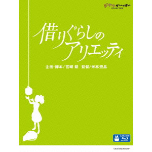 借りぐらしのアリエッティ Yonebayashi Hiromasa 米林宏昌 映画dvd Blu Ray ブルーレイ サントラ ディスクユニオン オンラインショップ Diskunion Net