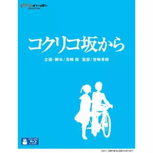 コクリコ坂から/GORO MIYAZAKI/宮崎吾朗｜映画DVD・Blu-ray(ブルーレイ