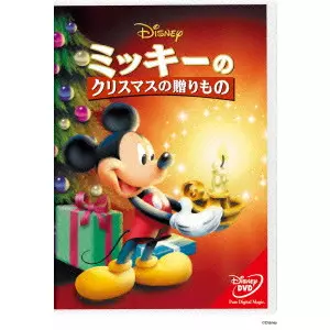 ブラッドリー・レイモンド / ミッキーのクリスマスの贈りもの