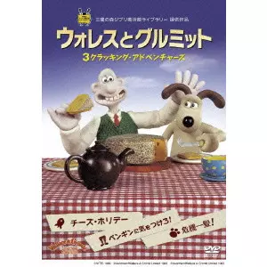 ウォレスとグルミット 3クラッキング・アドベンチャーズ ウォレスとグルミット 3クラッキング・アドベンチャーズ/NICK
