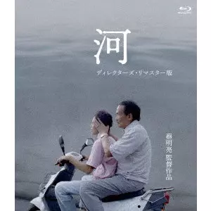 ツァイ・ミンリャン Blu-ray BOX ツァイ・ミンリャン初期三部作+引退作「郊遊<ピクニック>」ブルーレイBOX