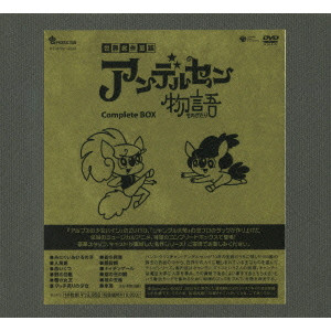 アンデルセン物語 Complete DVD-BOX/V.A./オムニバス｜映画DVD・Blu 