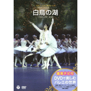 BALLET OF TEATRO ALLA SCALA / ミラノ・スカラ座バレエ団商品一覧